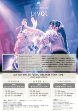 画像をギャラリービューアに読み込む, 【東京本店】 2026-12-04 sus-tain 6th. CD 「pivot」RELEASE TOUR -好転-