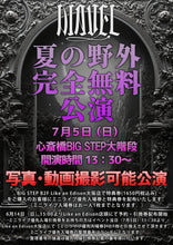 画像をギャラリービューアに読み込む, 【大阪店】 2026-07-05 DIAVEL 【夏の野外完全無料公演】ミニライブ&特典会