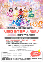 画像をギャラリービューアに読み込む, 【大阪店】 2026-10-25 ЯiM:MiR ミニライブ&特典会