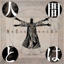 画像をギャラリービューアに読み込む, 2025.01.06 私は浮かびながら沈む / 人間とは