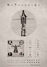 画像をギャラリービューアに読み込む, 2025.01.06 私は浮かびながら沈む / 人間とは