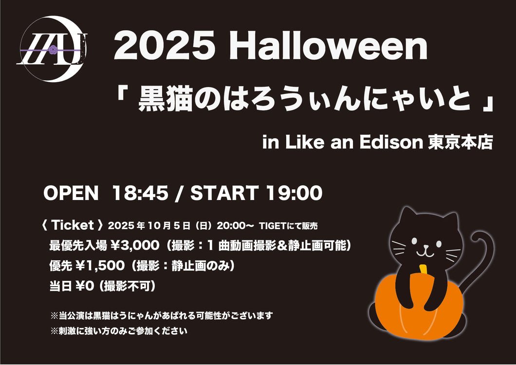 【東京本店】 2025-10-31 紫月はう ハロウィンコンセプトライブ 「黒猫のハロウィンニャイト」