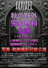 画像をギャラリービューアに読み込む, 【大阪店】 2025-11-22 DIAVEL 【野外完全無料公演】ミニライブ＆特典会
