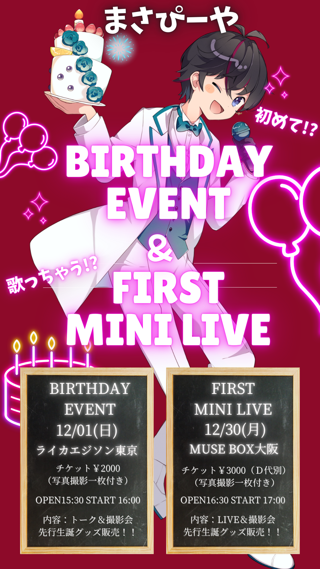 【東京店】 2024-12-01 まさぴーや BIRTHDAY EVENT