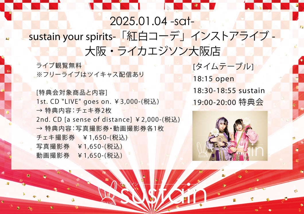 【大阪店】 2025-01-04 sustain『sustain your spirits-「紅白コーデ」インストアライブ-』 ミニライブ＆特典会