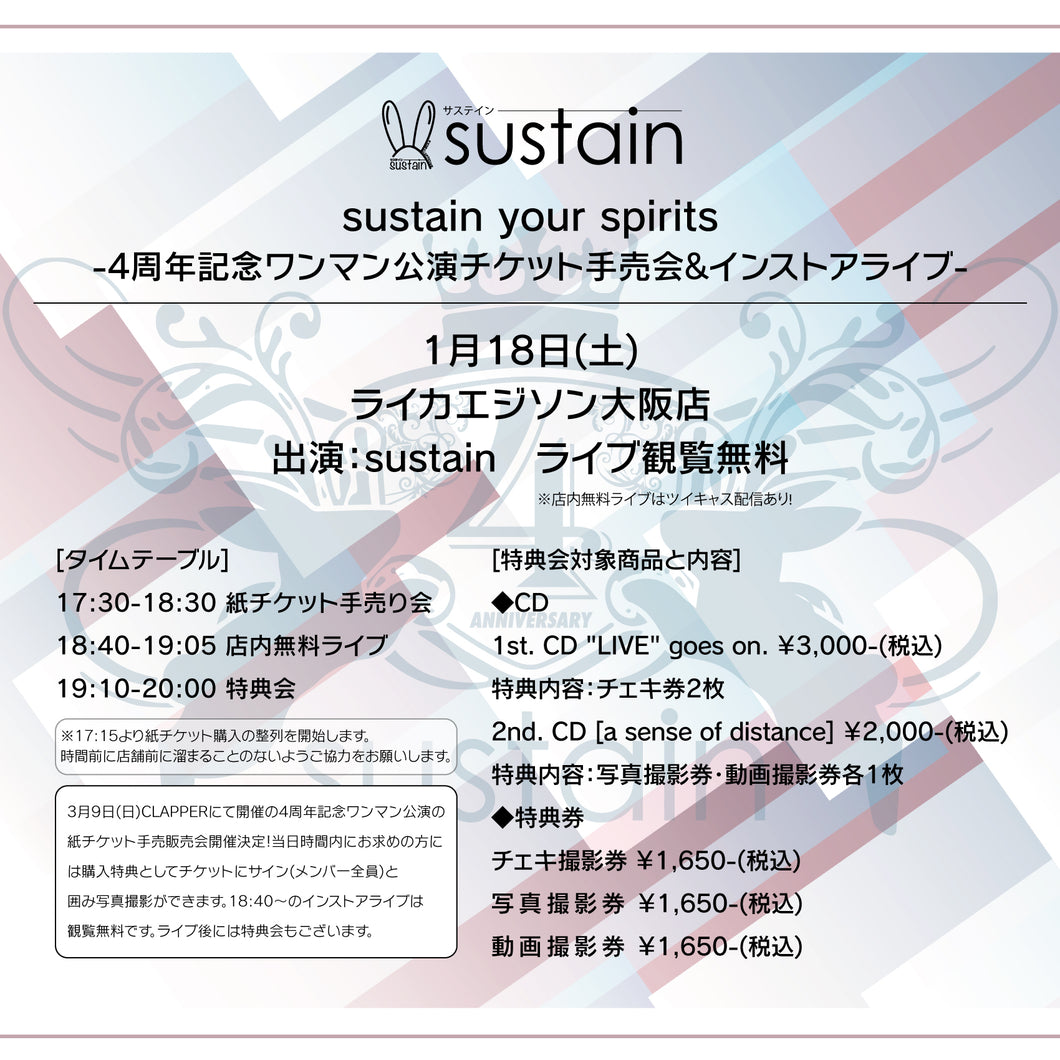 【大阪店】 2025-01-18 sustain『sustain your spirits-4周年記念ワンマン公演チケット手売会&インストアライブ-』 ミニライブ＆特典会