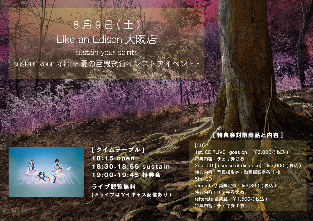 【大阪店】 2025-08-09 sustain『sustain your spirits-夏の百鬼夜行インストアイベント-』 ミニライブ＆特典会