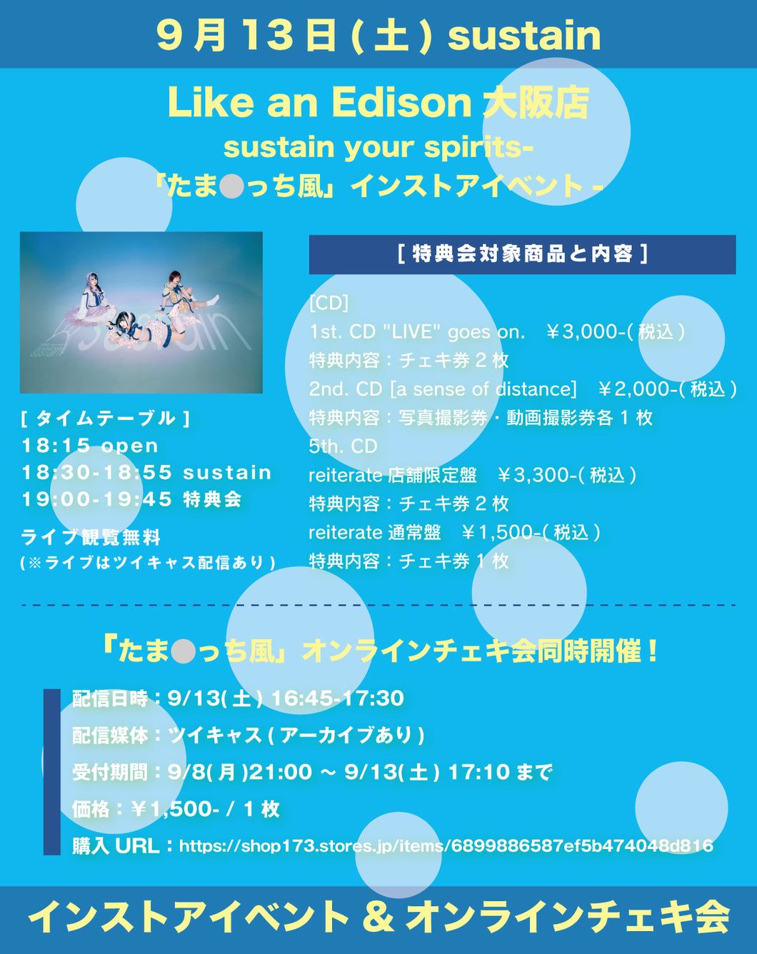 【大阪店】 2025-09-13 sustain『sustain your spirits-「たま⚪っち風」インストアイベント-』 ミニライブ＆特典会