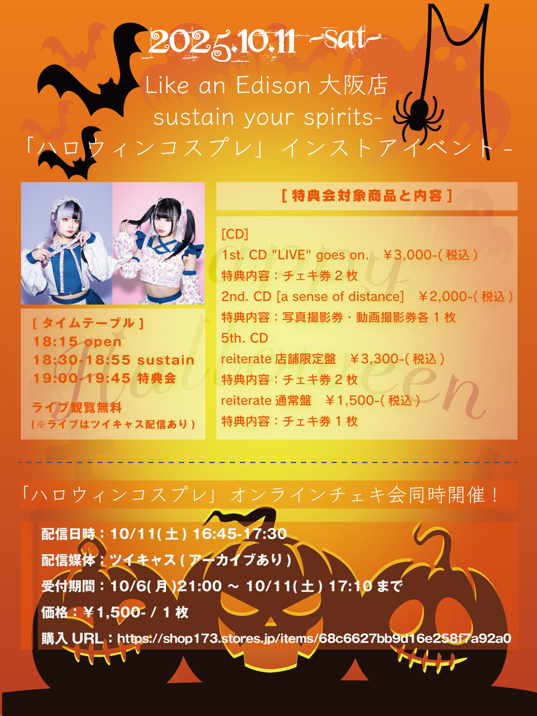 【大阪店】 2025-10-11 sustain『sustain your spirits-「ハロウィンコスプレ」インストアイベント-』 ミニライブ＆特典会