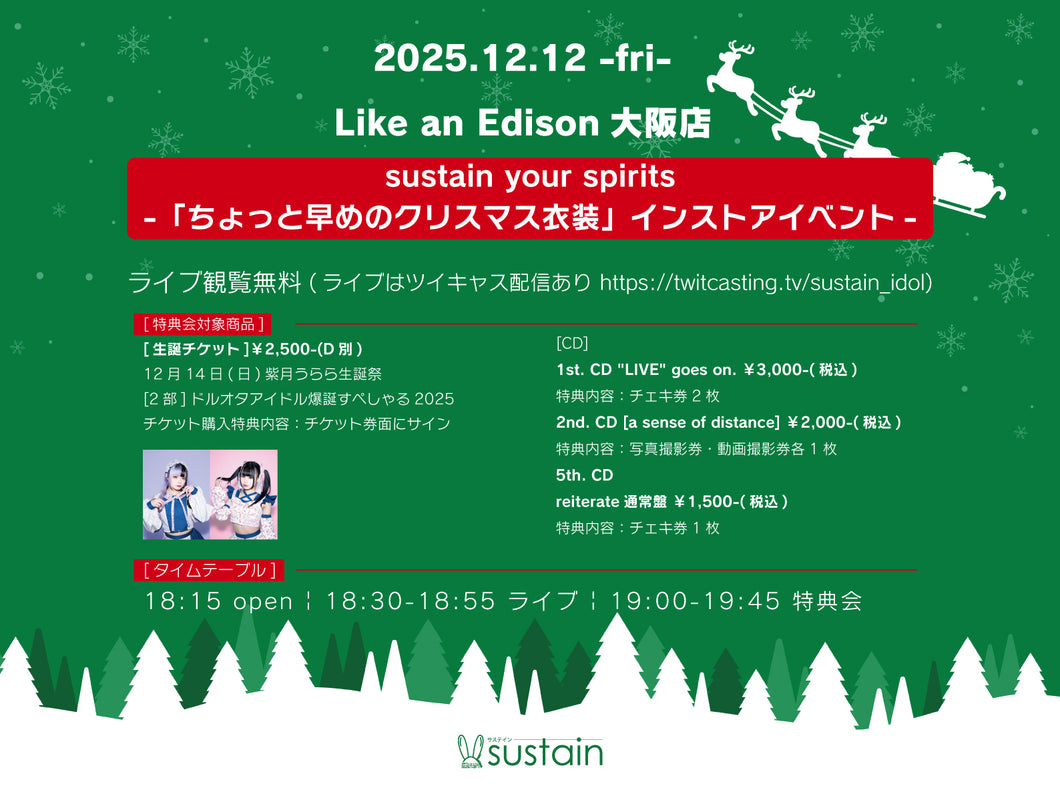 【大阪店】 2025-12-12 sustain『sustain your spirits-「ちょっと早めのクリスマス衣装」インストアイベント-』 ミニライブ＆特典会