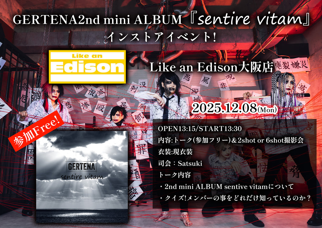 【大阪店】 2025-12-08 GERTENA トーク（参加フリー）＆ 2or6ショット撮影会