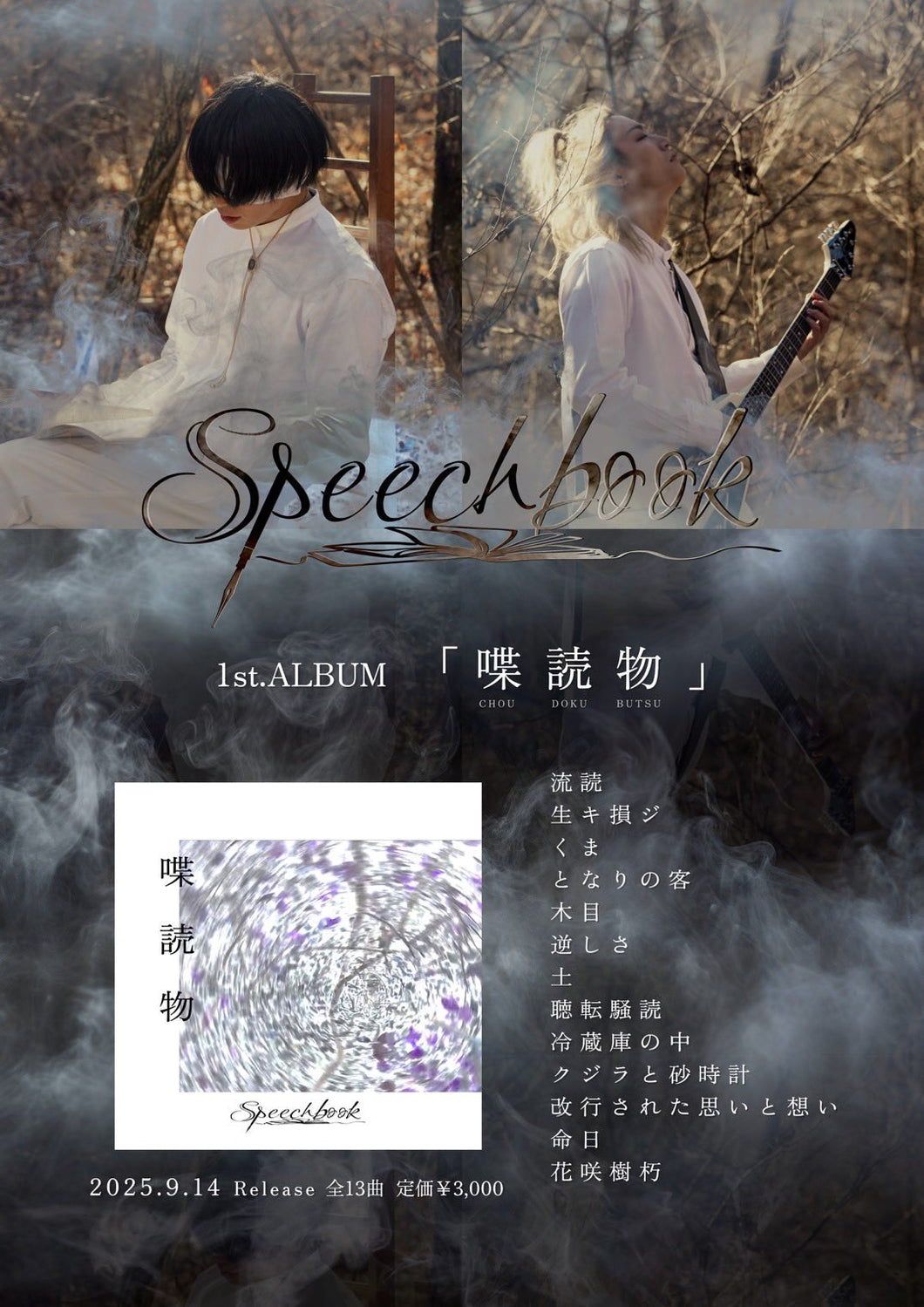 2025.09.14 Speechbook / 喋読物
