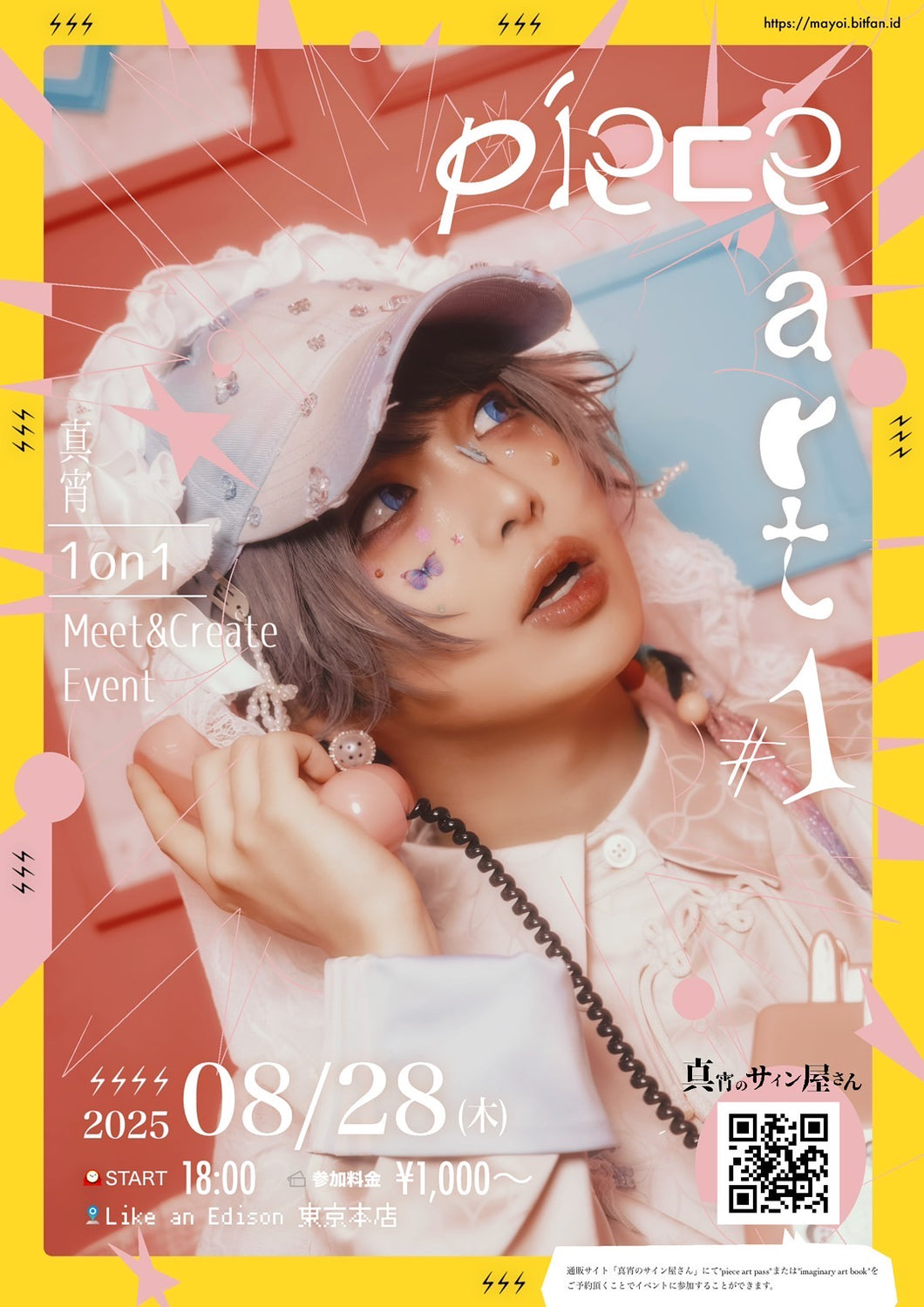 【東京本店】 2025-08-28 真宵 (1on1)Meet&Create Event「piece art #1」