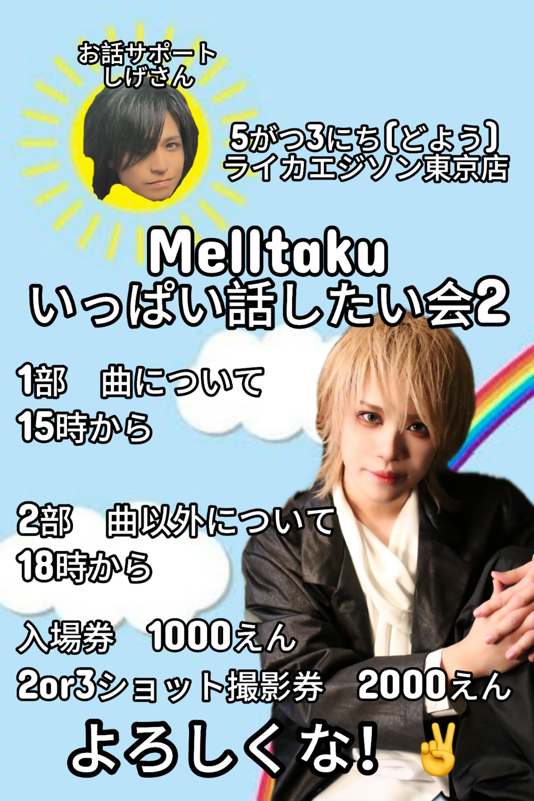 【東京本店】 2025-05-03 Melltakuいっぱい話したい会2