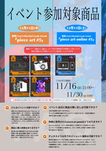 画像をギャラリービューアに読み込む, 【東京本店】 2025-12-11 真宵  (1on1)Meet&amp;Create Event「piece art #5」
