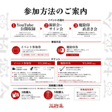 画像をギャラリービューアに読み込む, 【東京本店】 2026-09ｰ09 惡抱味 INSTORE EVENT「惡抱密会」　Guest：KNOTman
