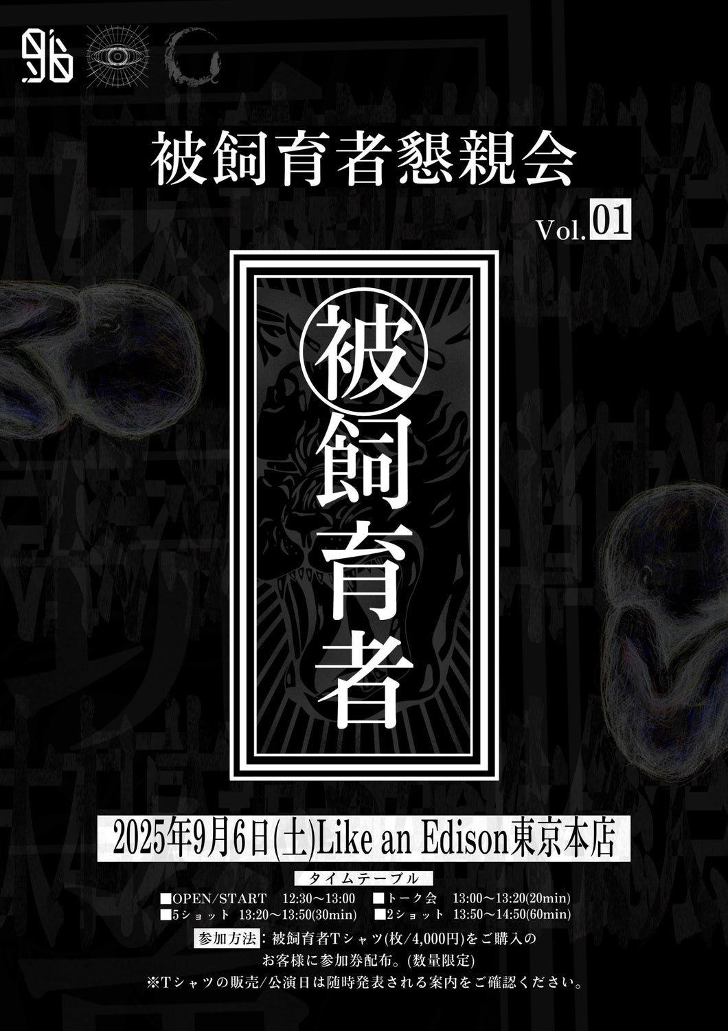 【東京本店】 2025-09-06 黑猫 被飼育者懇親会vol.01