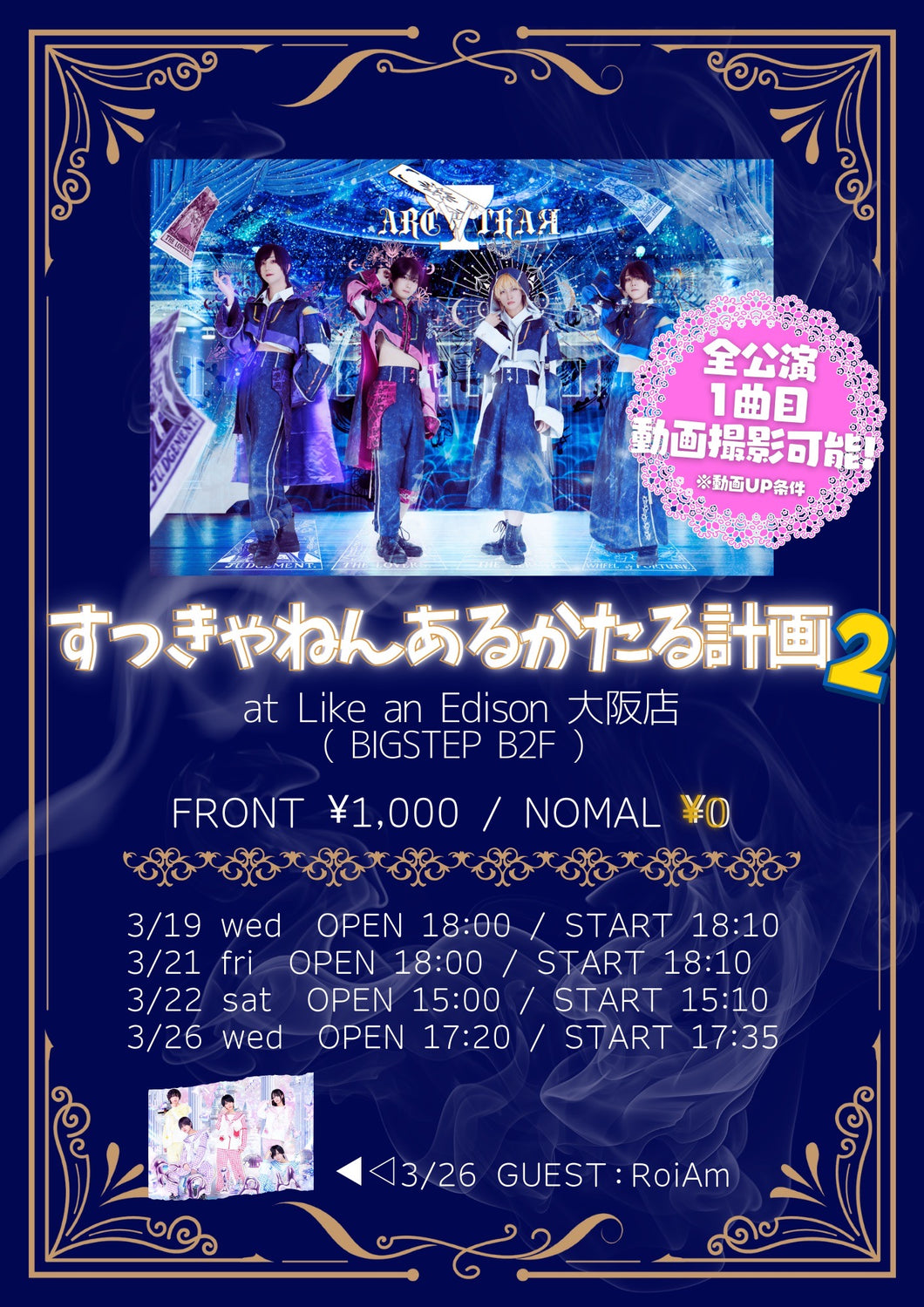 【大阪店】 2025-03-21　ARC∀THAЯ 「すっきゃねんあるかたる計画2」ライブ＆特典会