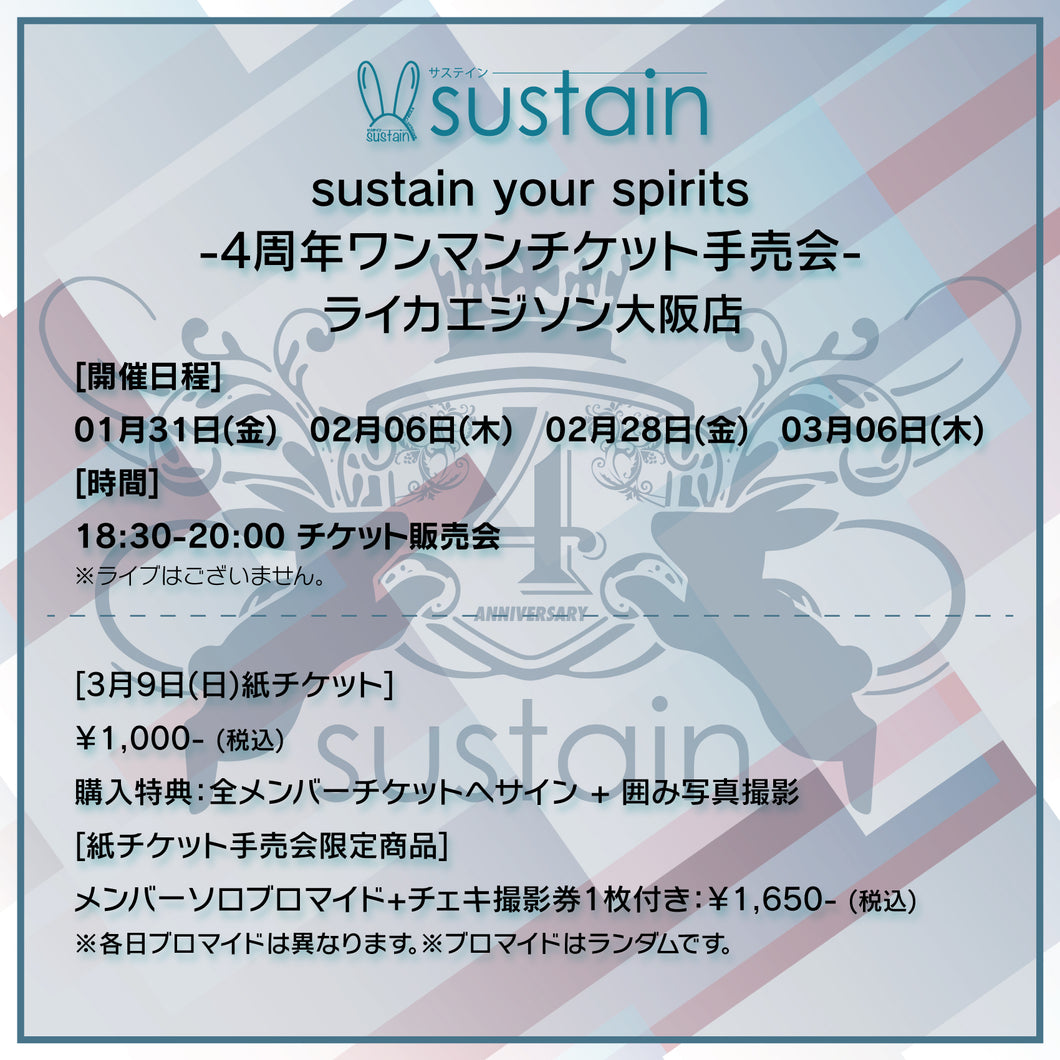 【大阪店】 2025-01-31 sustain『sustain your spirits-』4周年ワンマンチケット手売会