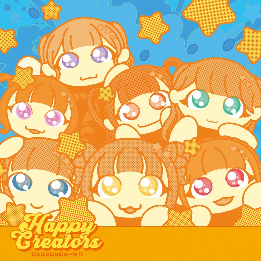 2025.07.29 HAPPY CREATORS / じゃじゃじゃじゃーん!!