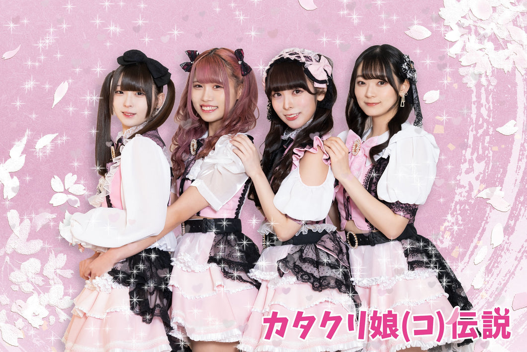 【大阪店】 2023-09-24  カタクリ娘(コ)伝説  ミニライブ＆特典会