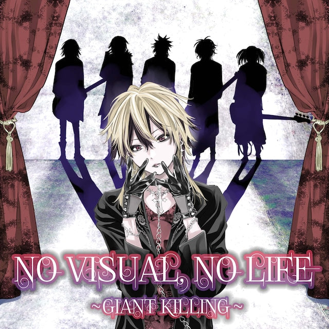 2021.12.12オムニバスCD「NO VISUAL, NO LIFE〜GIANT KILLING〜」